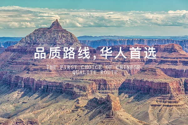 北美旅游